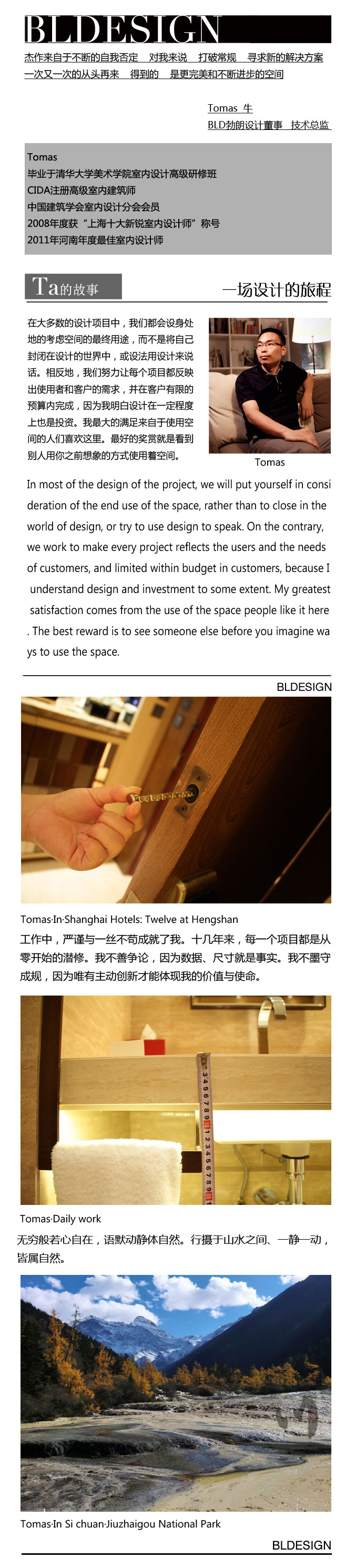 上海勃朗空間設(shè)計(jì)有限公司 技術(shù)總監(jiān)  Tomas