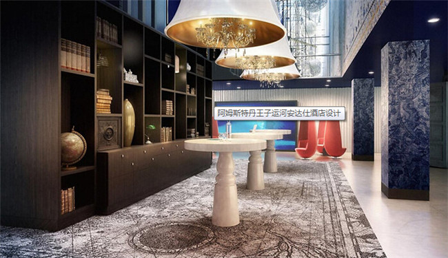 安達仕王子運河精品酒店設計
