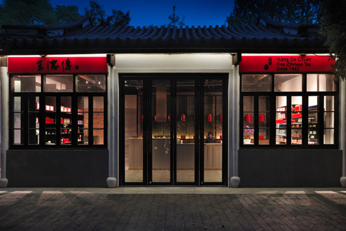 王德傳茶莊外觀門頭設(shè)計(jì)