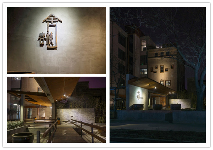 西安春秋舍設(shè)計師酒店