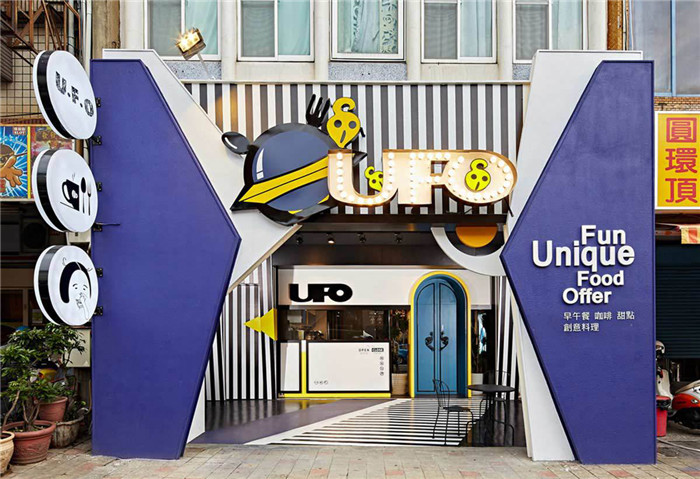 UFO主題餐廳外觀設(shè)計(jì)圖