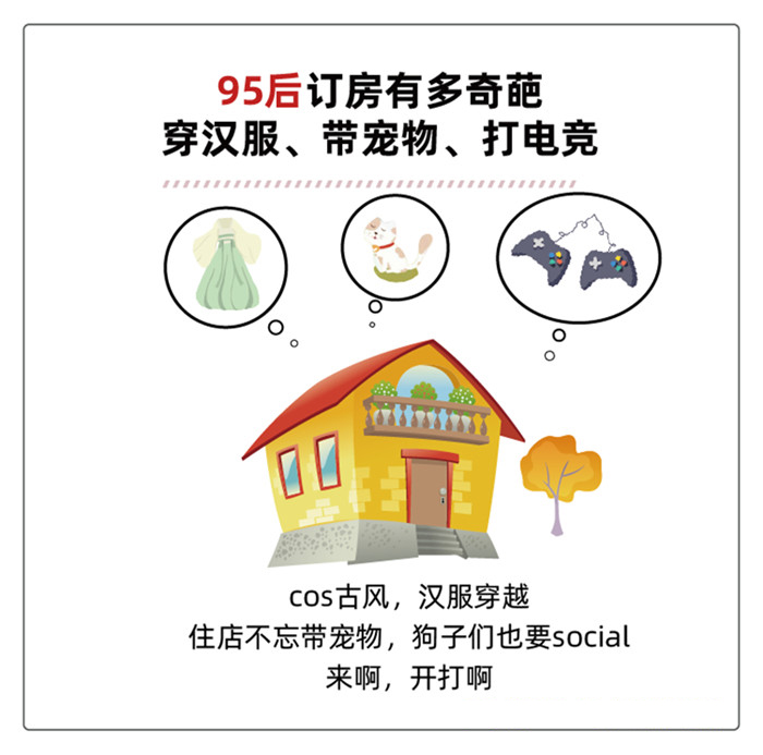 2020七夕酒店訂房報告：95后成撒狗糧主力