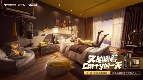 《穿越火線》電競主題酒店設(shè)計(jì)