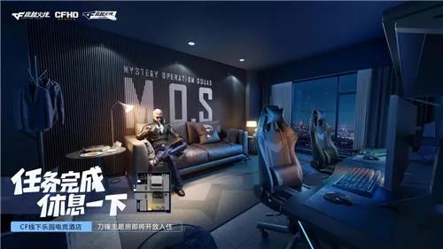 《穿越火線》電競主題酒店設(shè)計(jì)