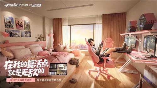 《穿越火線》電競主題酒店客房設(shè)計(jì)