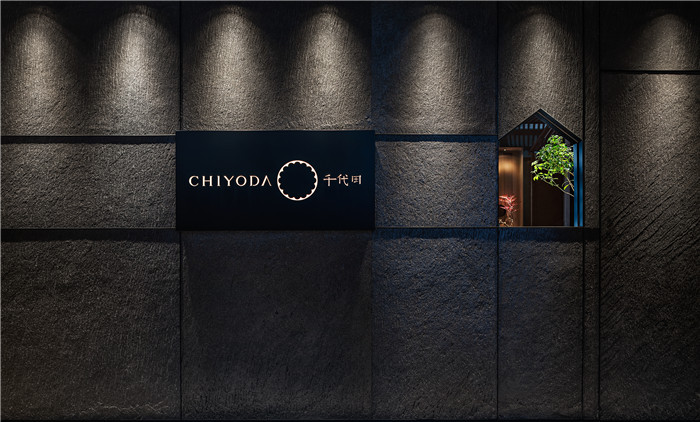 深圳千代田高級(jí)日式料理餐廳設(shè)計(jì)賞析