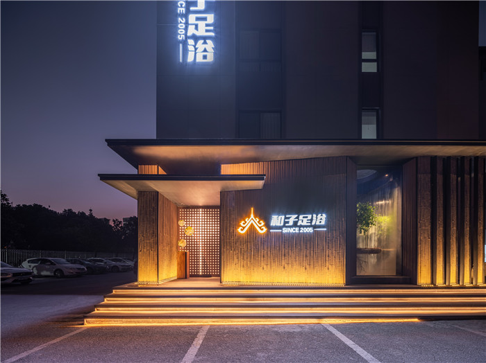 無錫和子正規(guī)足浴店裝修設計案例