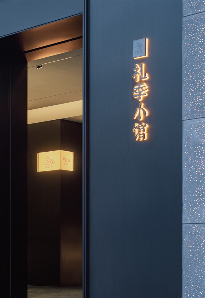 現(xiàn)代東方美學(xué)  禮季小館臺州私房菜餐廳設(shè)計(jì)