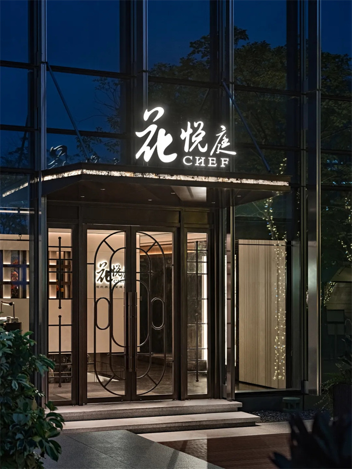 現(xiàn)代江南之風(fēng)  花悅庭chef高端中餐廳設(shè)計
