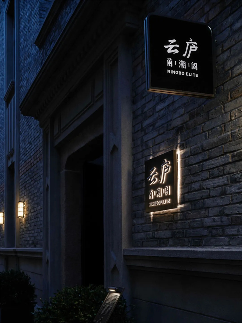 云廬甬潮閣：海派南洋餐廳設(shè)計(jì) 靜安美食新地標(biāo)