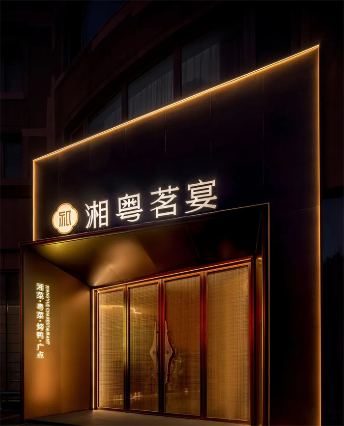 現(xiàn)代東方輕奢  湘粵茗宴高端商務(wù)中餐廳設(shè)計(jì)