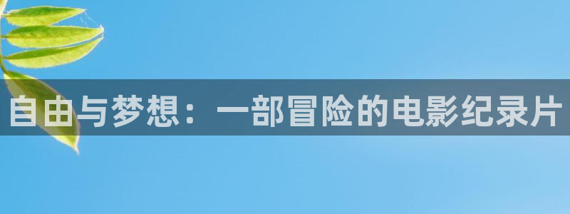 樱花影视免费版在线观看