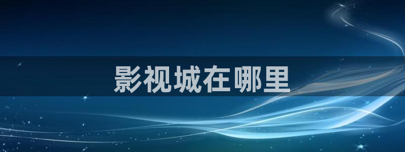 樱花视频免费版