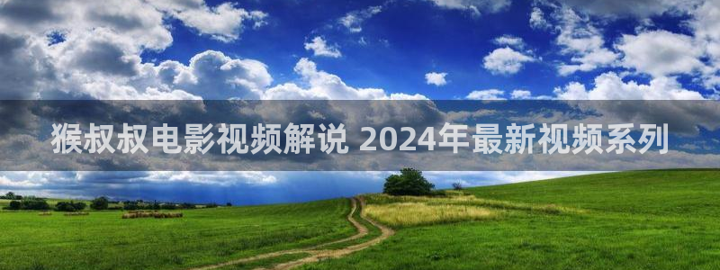 樱花视频免费看大全