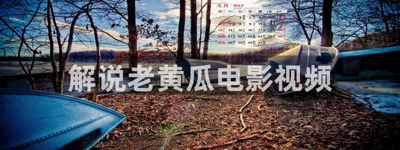 樱花影视大全免费