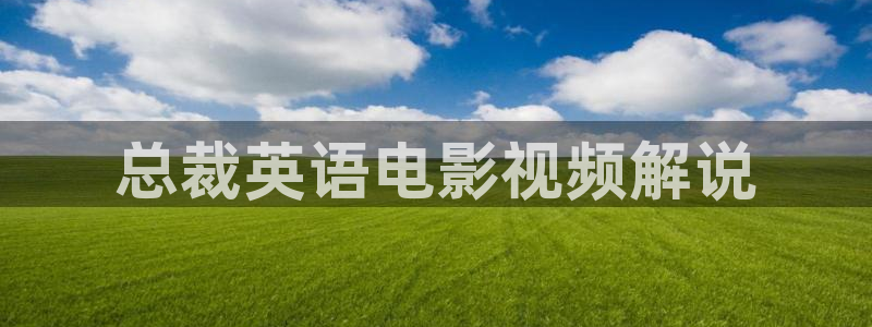 这份恋情希望你察觉动漫樱花视频