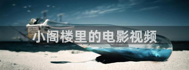 樱花影视电影